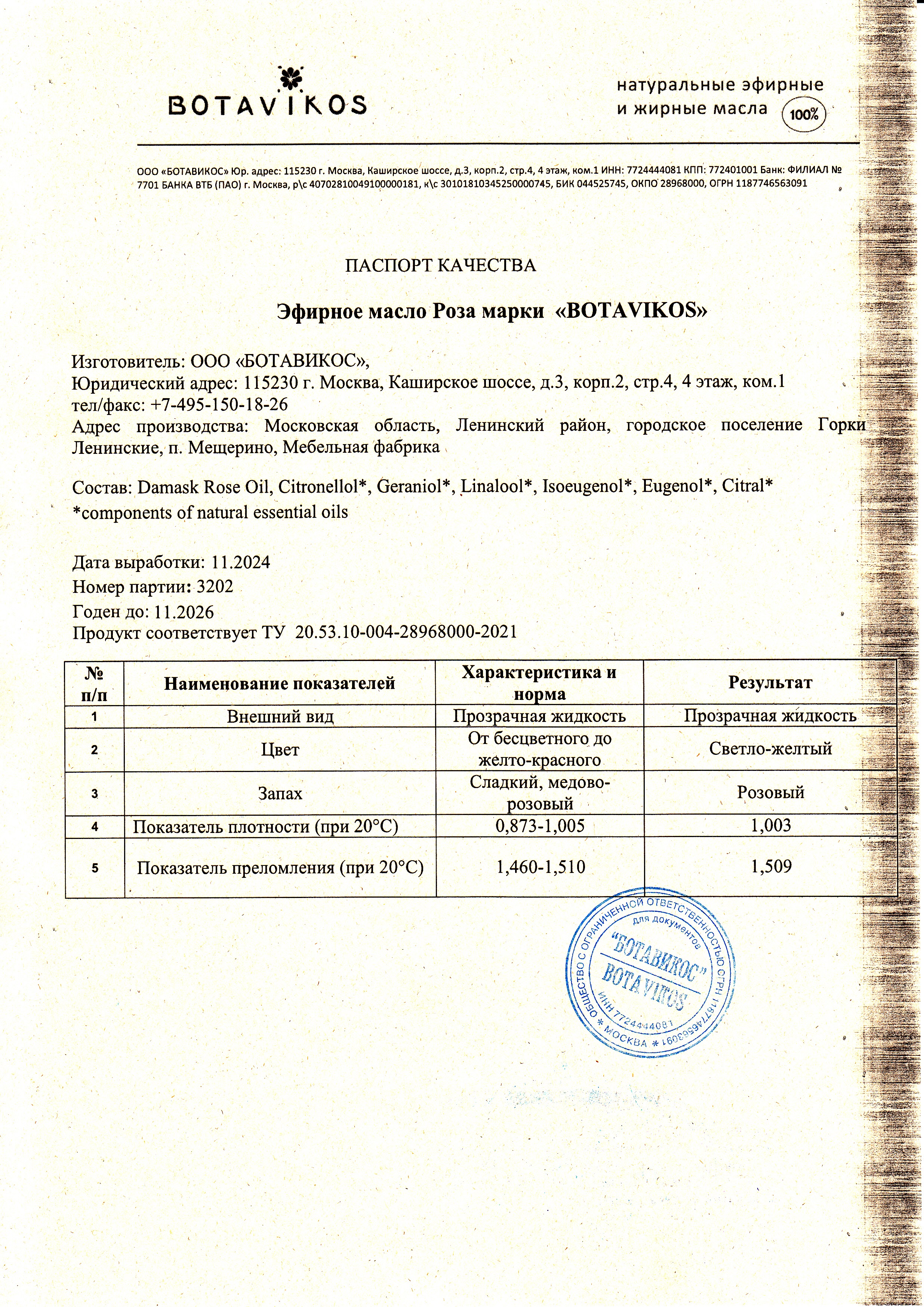 Паспорт №112024